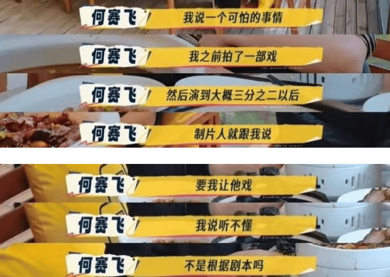 何赛飞公开吐槽流量演员，自曝被迫让戏，网友扒出她和杨紫合作过